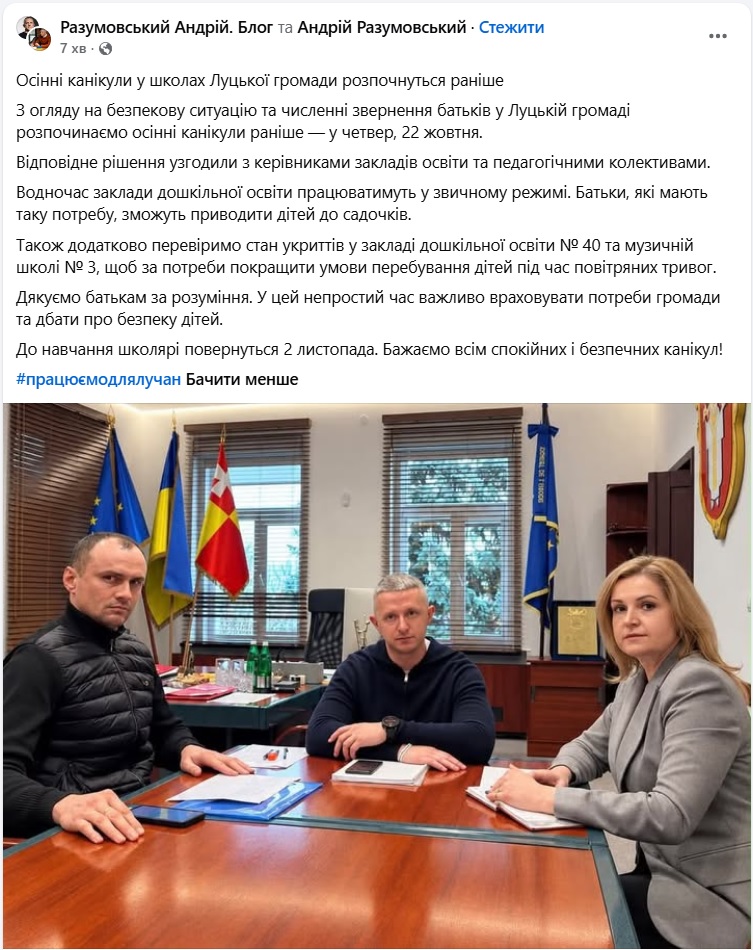 Публикация Андрея Разумовского по каникулам и работе садиков (скриншот: facebook.com/razumovskyyandrey)